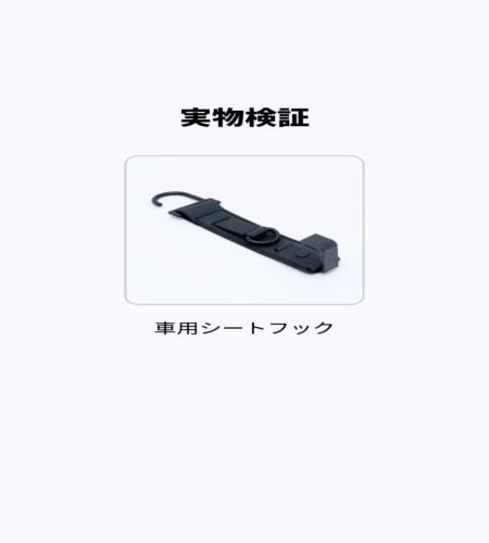 実物検証
