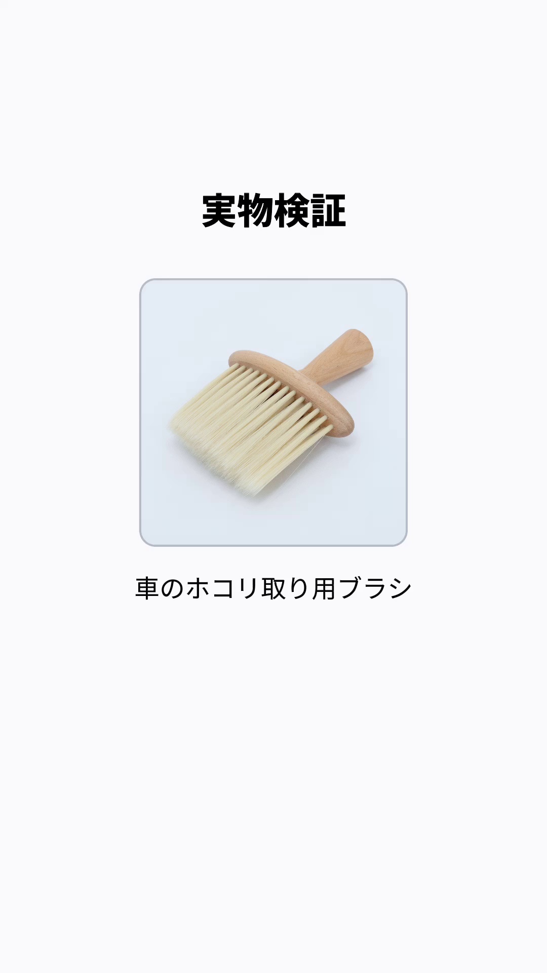 年末大掃除必見 車内掃除のため設計され 車のホコリ取り用ブラシ 環境に優しい 天然ブナ材のきめ細かで柔らかなブラシ 高級車に適用 7sgood 株式会社hho