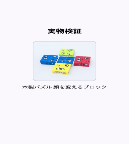 実物検証