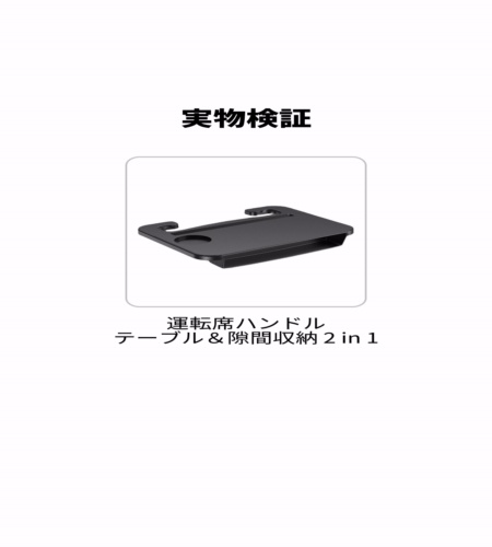 実物検証