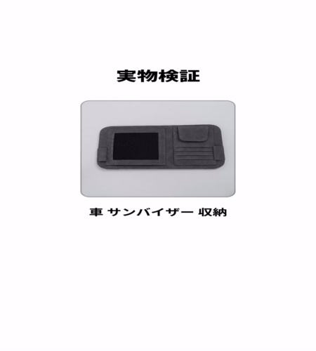実物検証