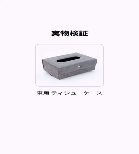 実物検証