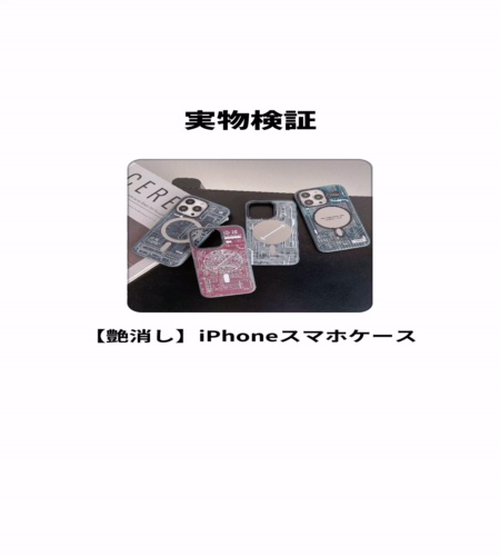 実物検証