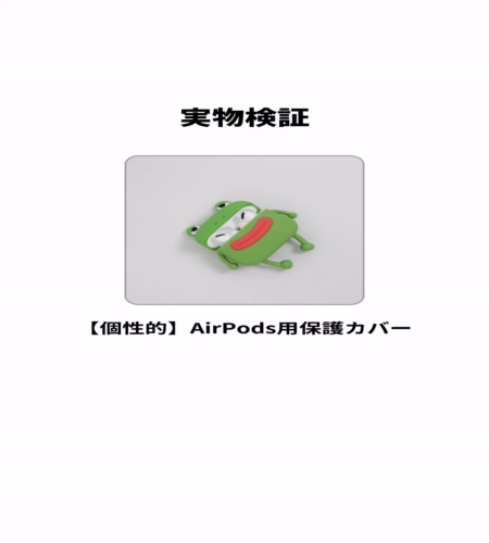 実物検証