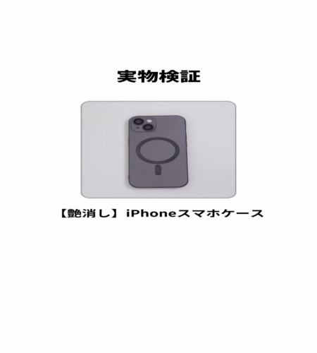 実物検証