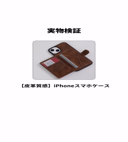 実物検証