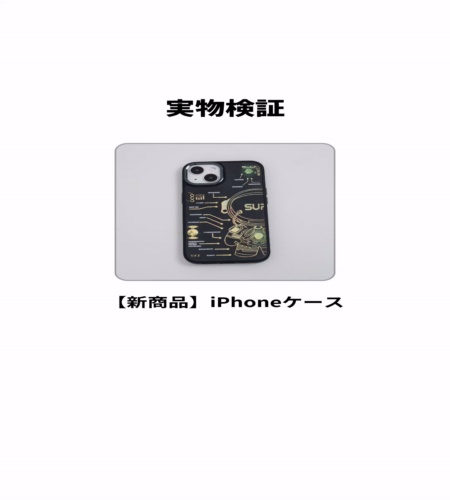 実物検証