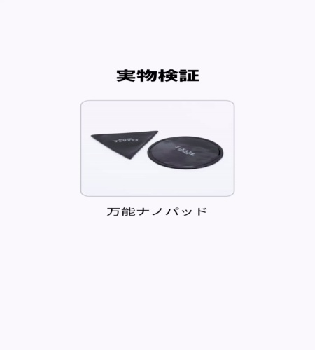 実物検証