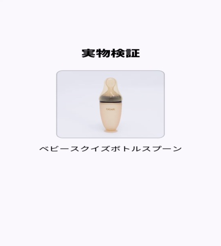 実物検証