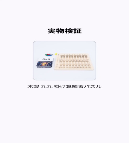 実物検証