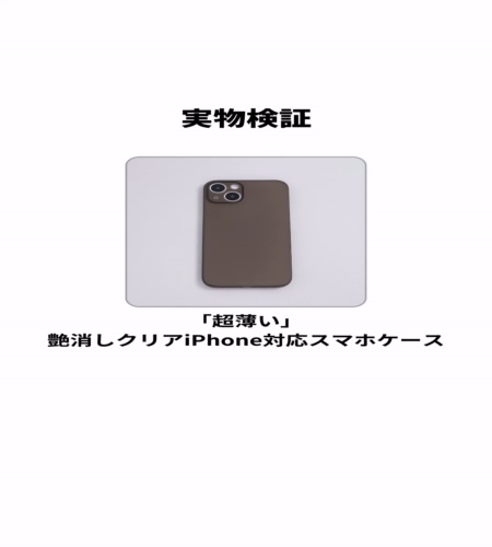実物検証