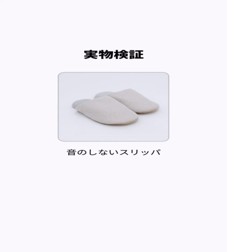 実物検証