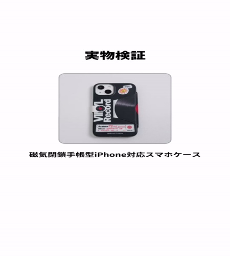 実物検証
