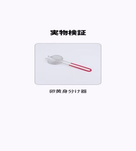 実物検証