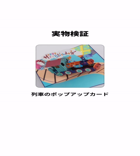 実物検証