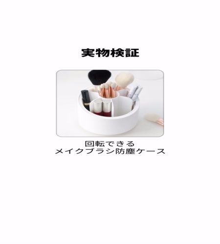 実物検証