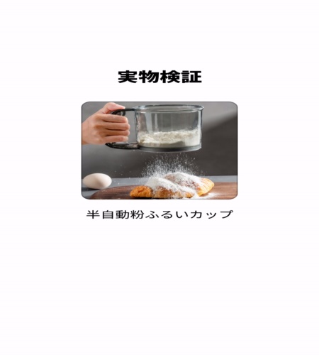 実物検証