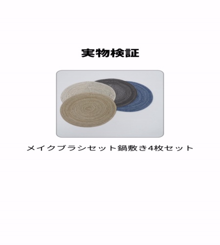 実物検証