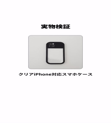 実物検証