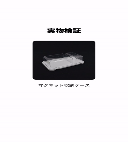 実物検証