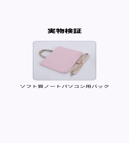 実物検証