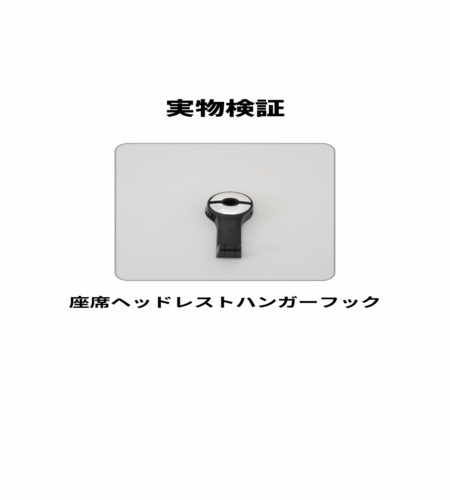 実物検証