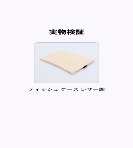 実物検証