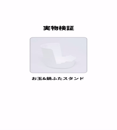 実物検証