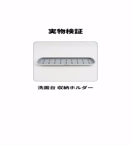実物検証