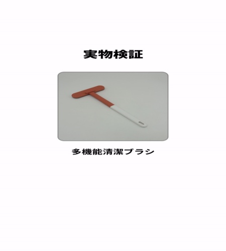 実物検証