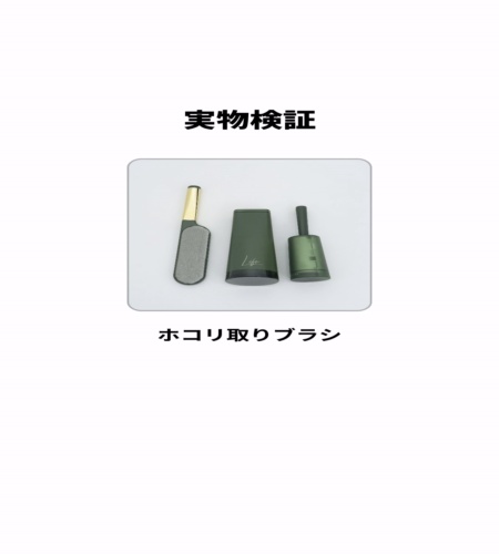 実物検証