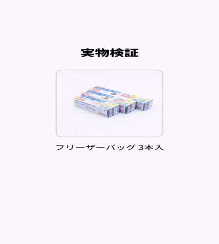 実物検証