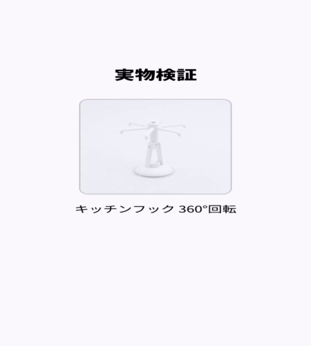 実物検証