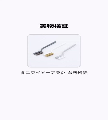 実物検証