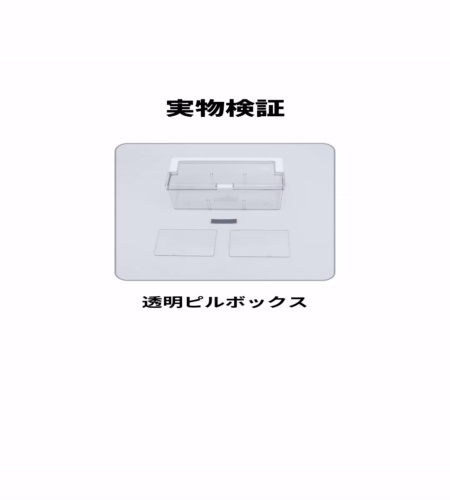 実物検証