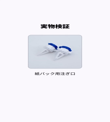 実物検証