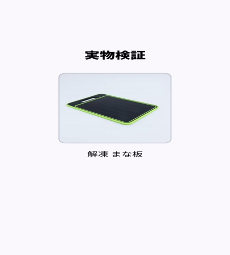 実物検証