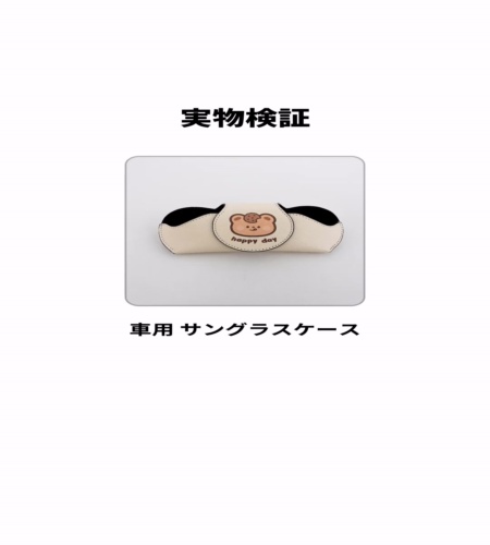 実物検証