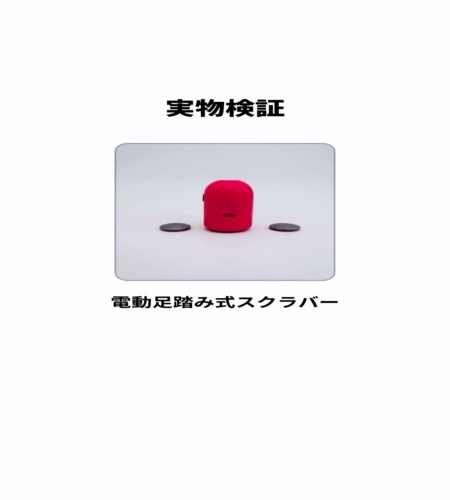 実物検証