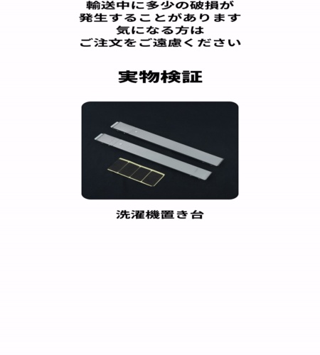 実物検証