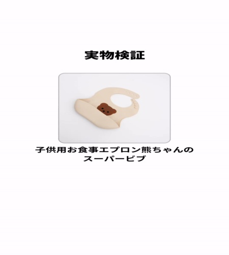 実物検証