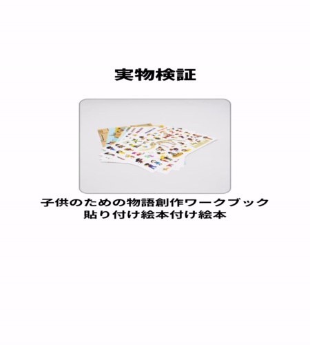 実物検証