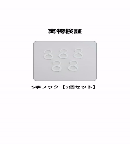 実物検証