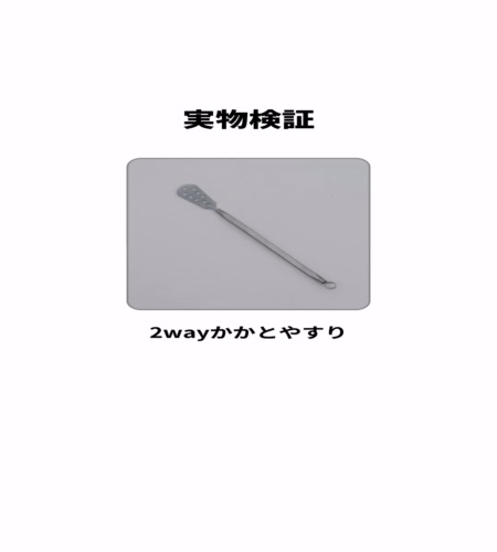 実物検証