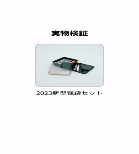 実物検証