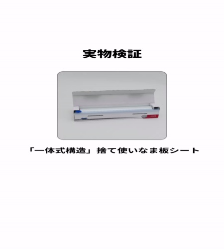 実物検証