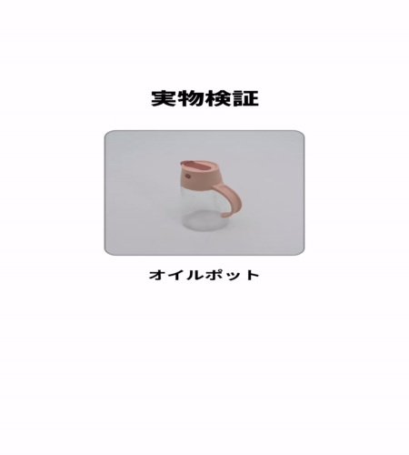 実物検証