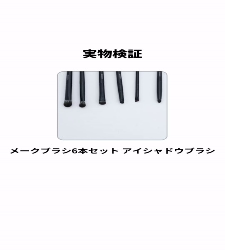 実物検証