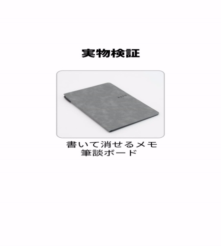 実物検証