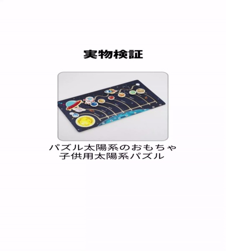実物検証